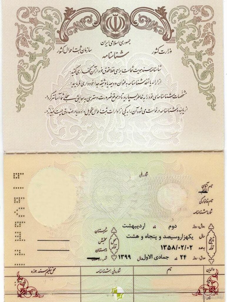 عکس شناسنامه