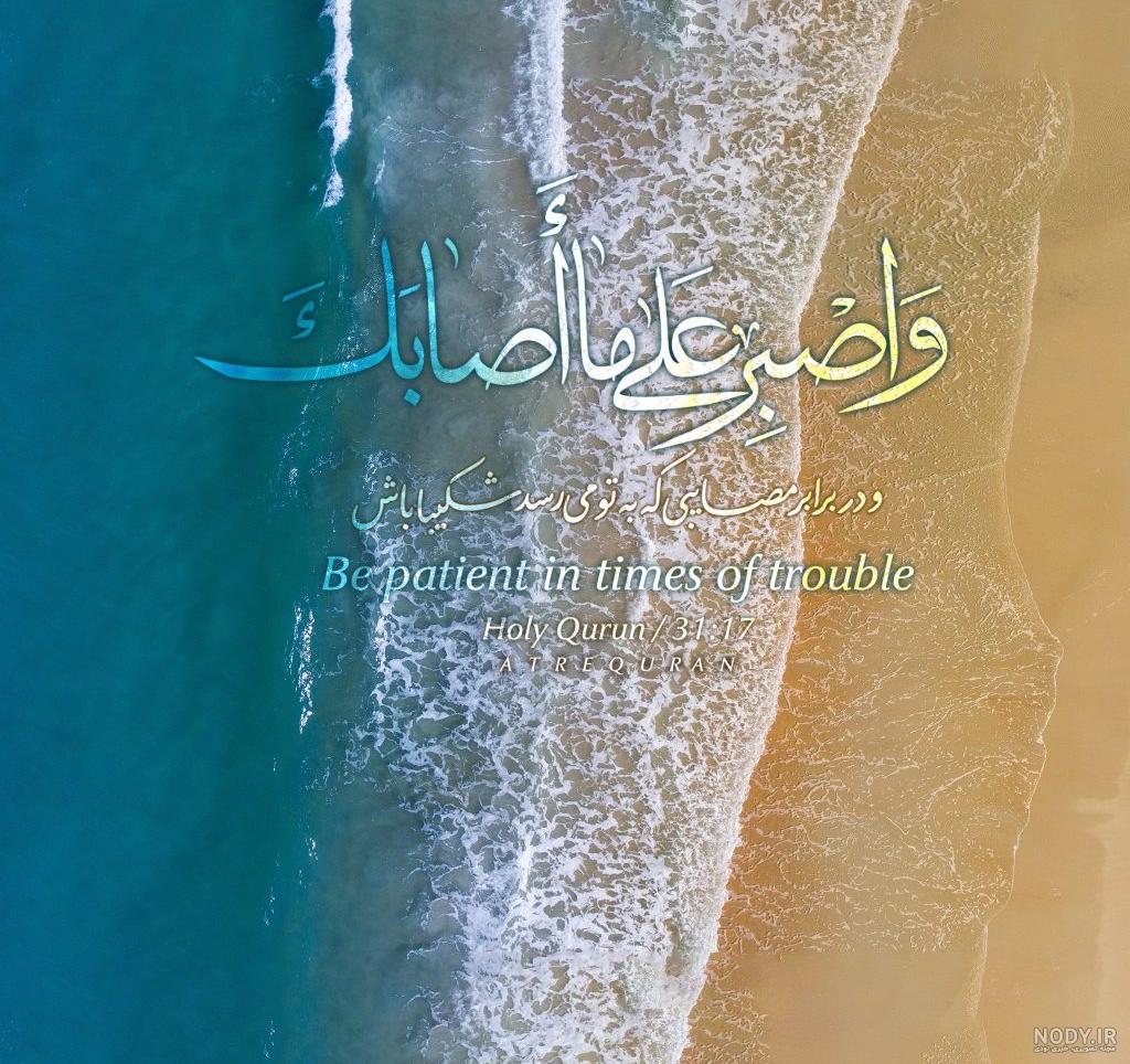 عکس صبر