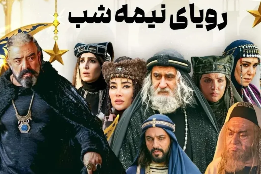 عکس سریال رویای نیمه شب