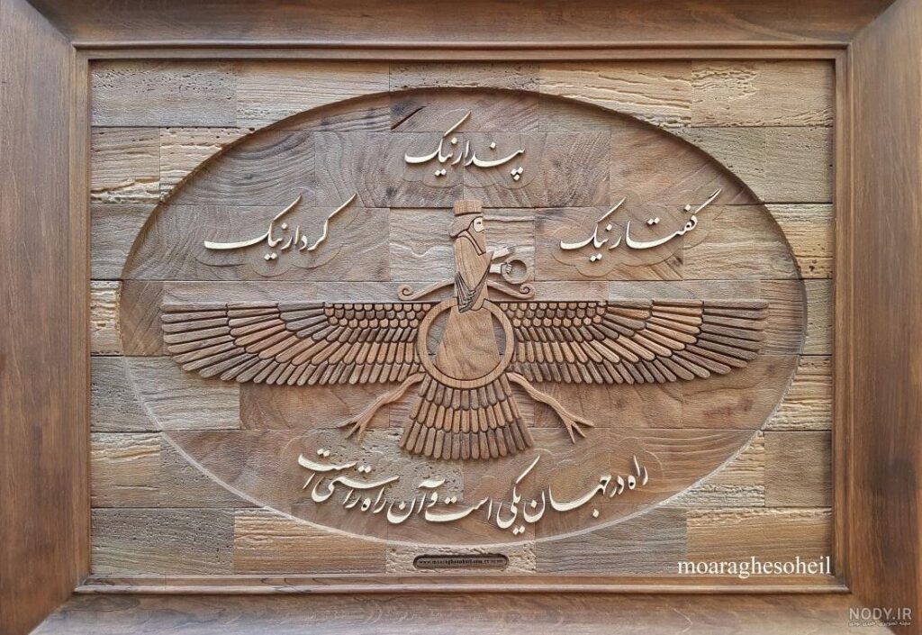 عکس فروهر