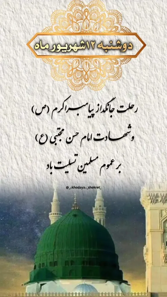 عکس نوشته شهادت پیامبر
