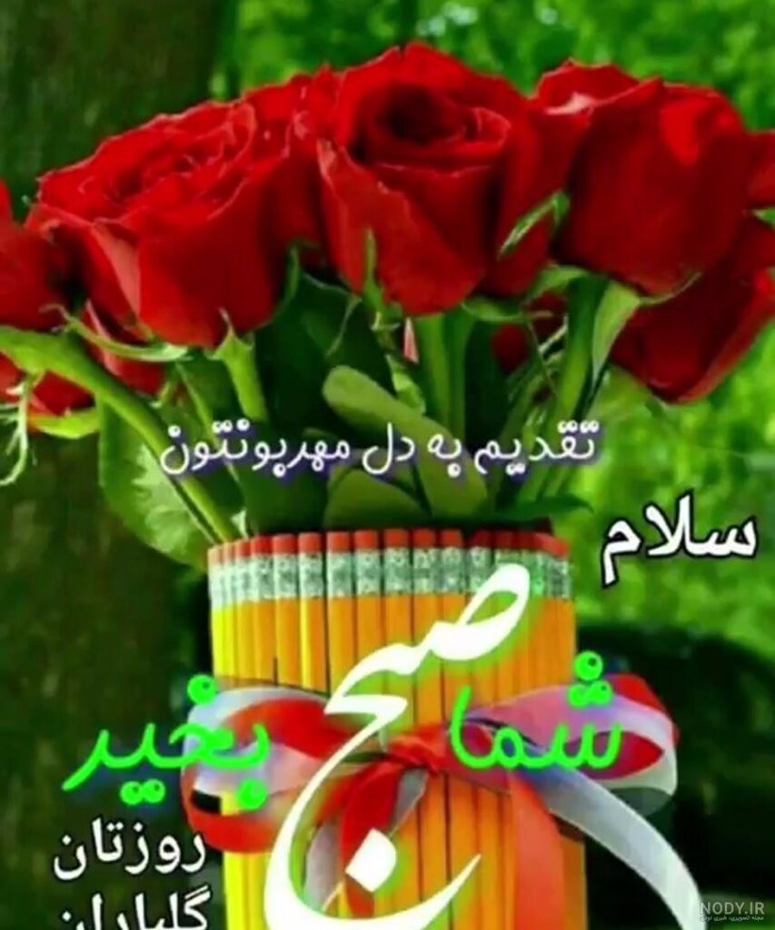 عکس صبح بخیر با صلوات