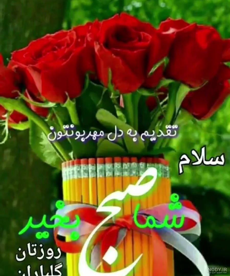 عکس صبح بخیر با صلوات