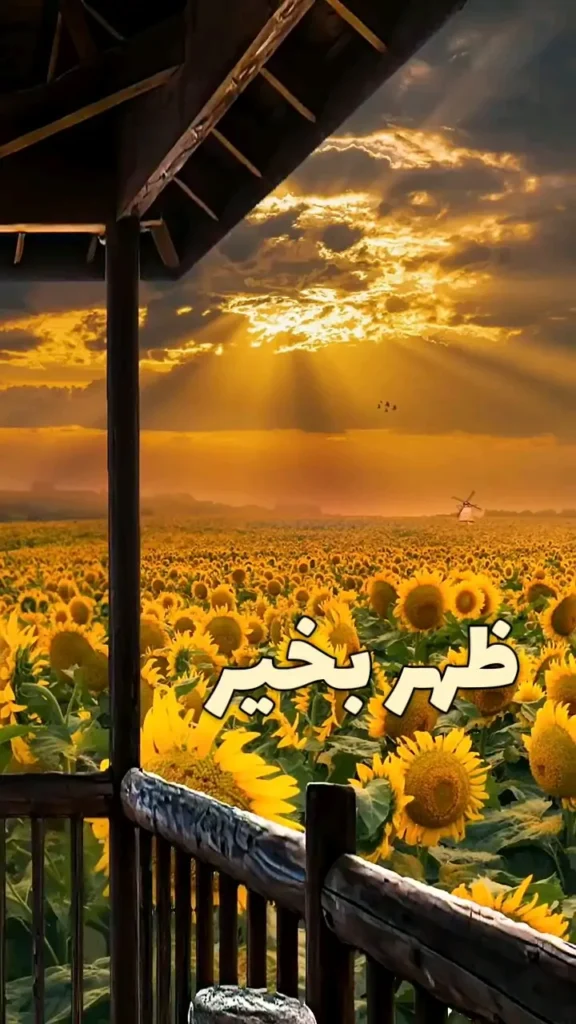 عکس ظهر بخیر عاشقانه