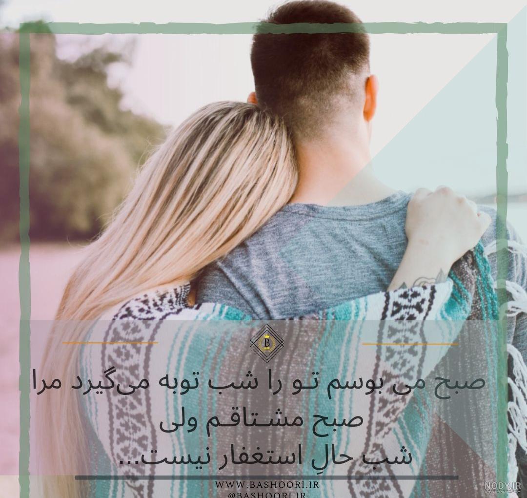عکس عاشقانه صبح بخیر در آغوشش