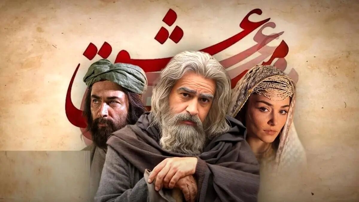 عکس سریال مست عشق