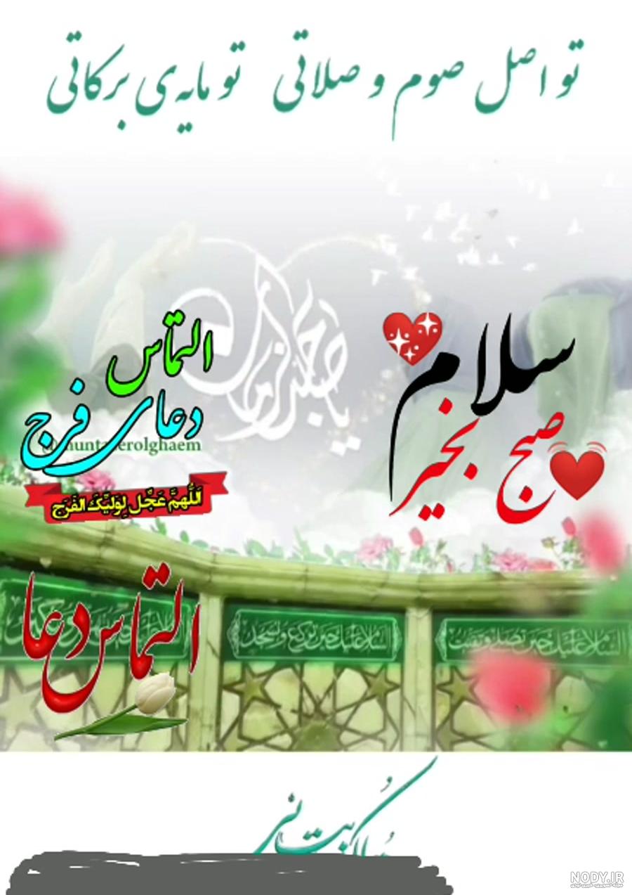 عکس صبح بخیر یا حسین
