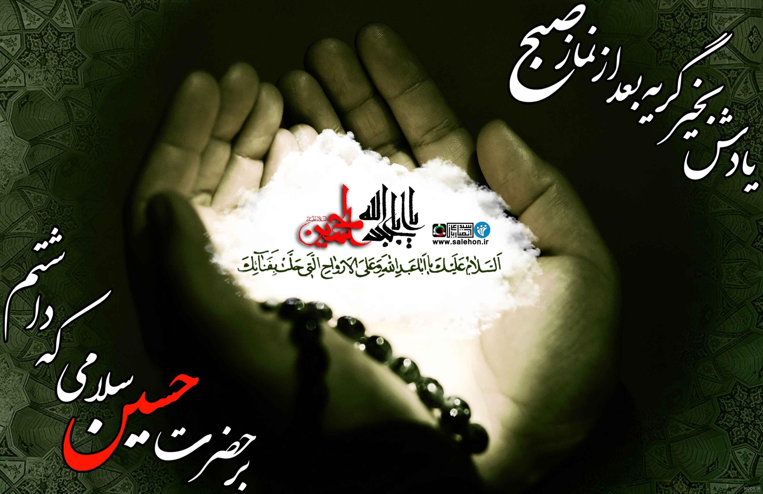 عکس صبح بخیر امام حسینی