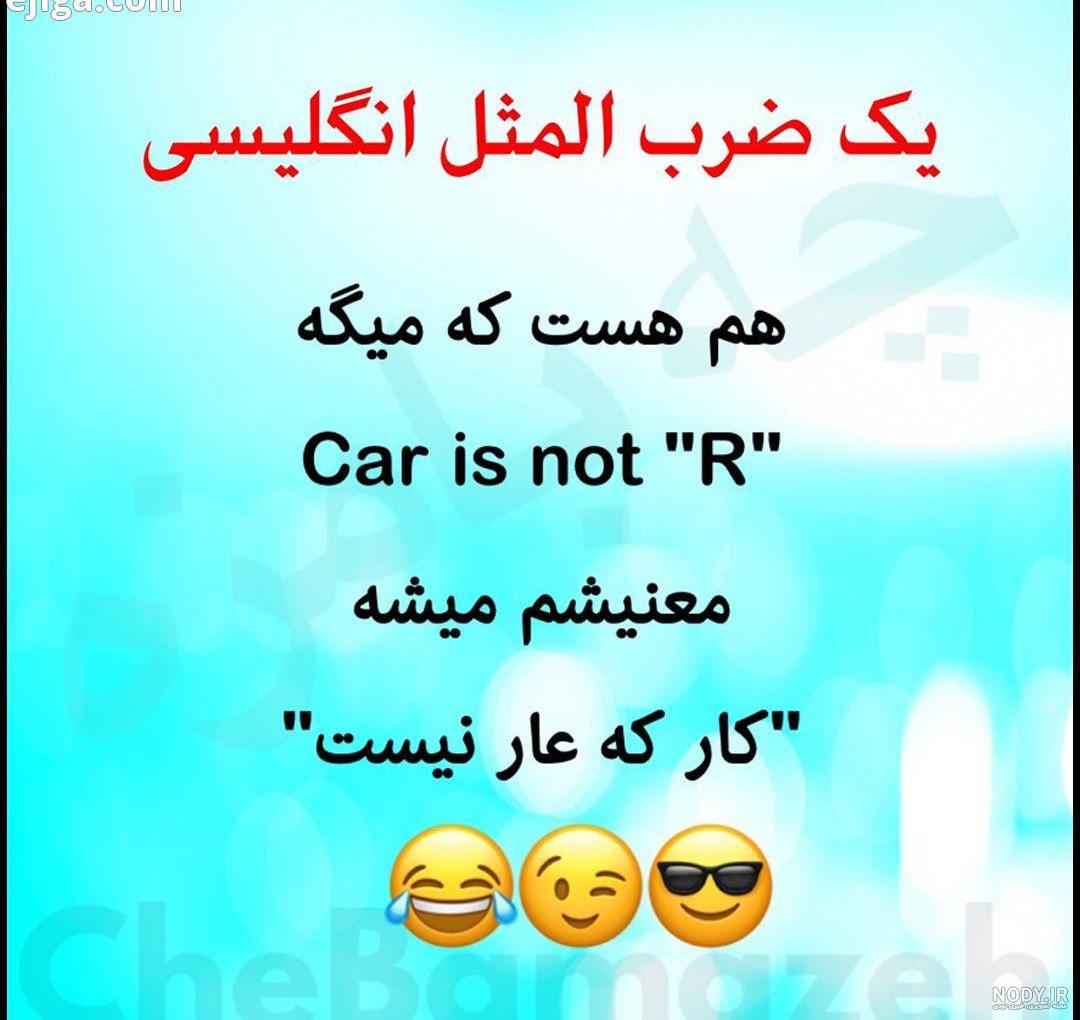 عکس ضرب المثل