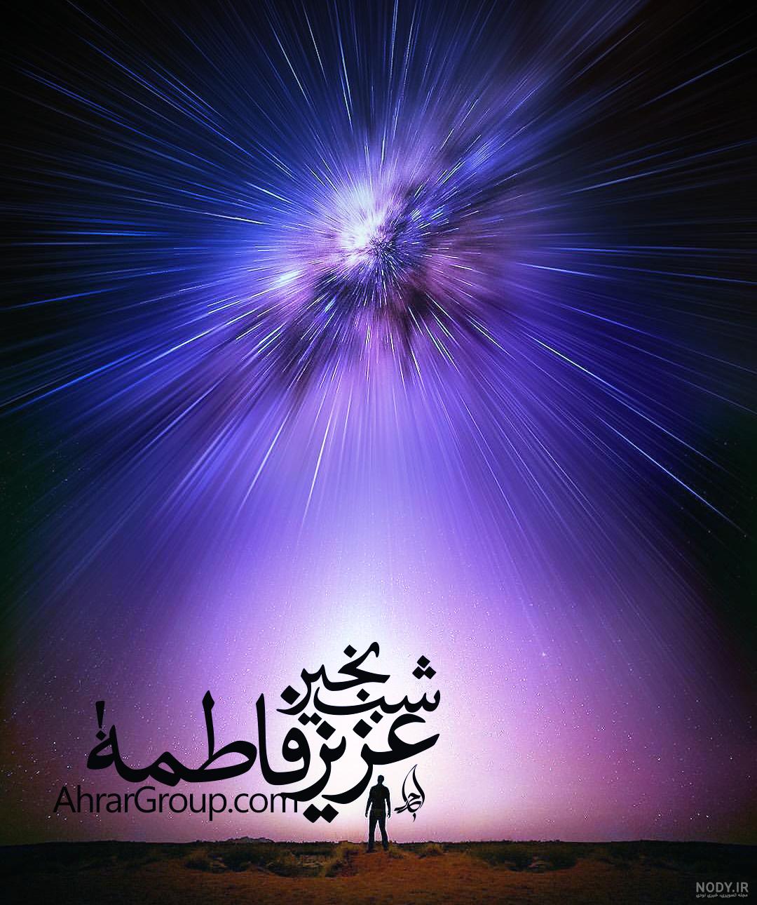 عکس صبح بخیر فاطمیه