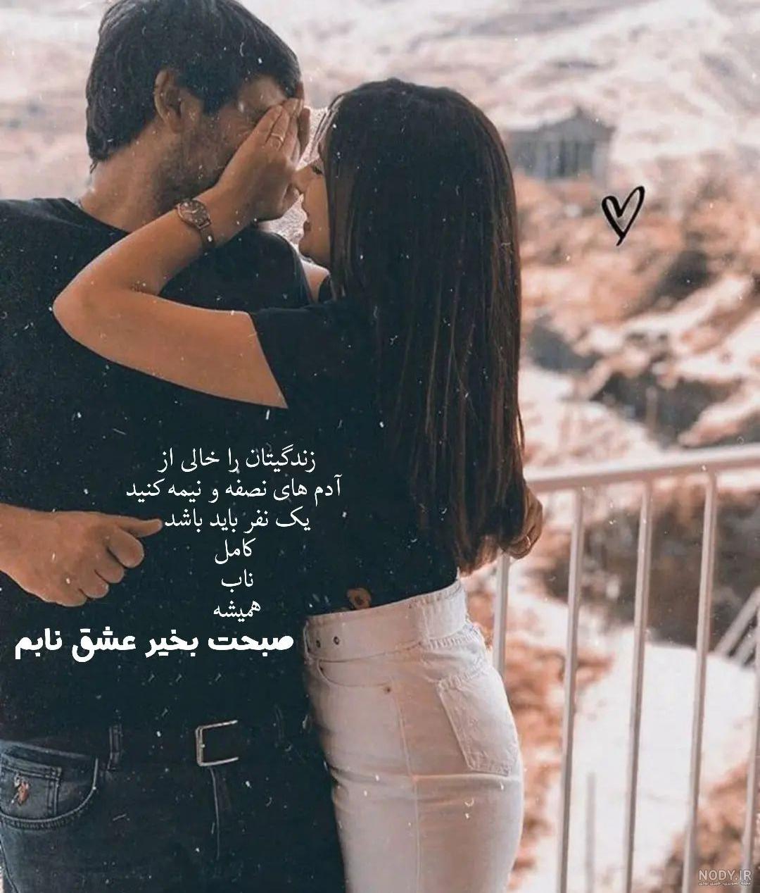 عکس صبح بخیر همسر عزیزم