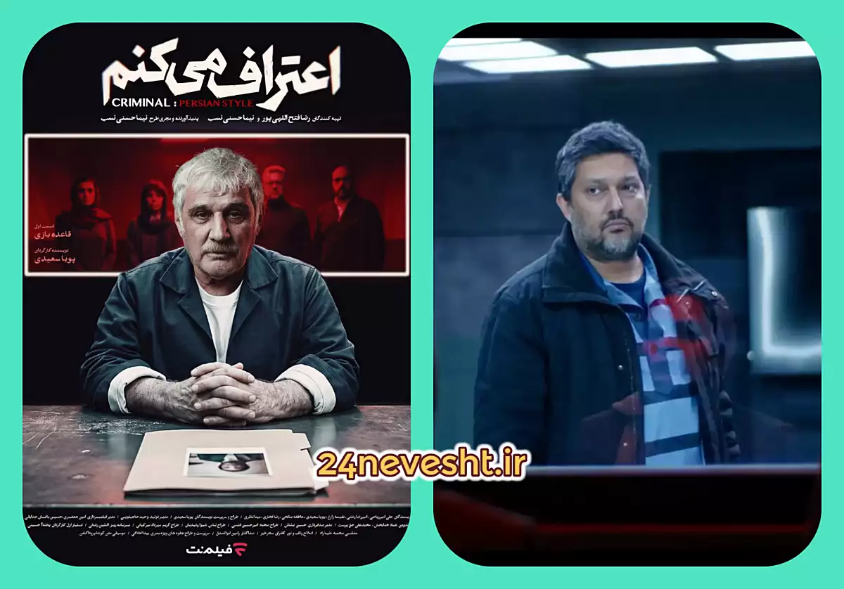 عکس سریال اعتراف می کنم