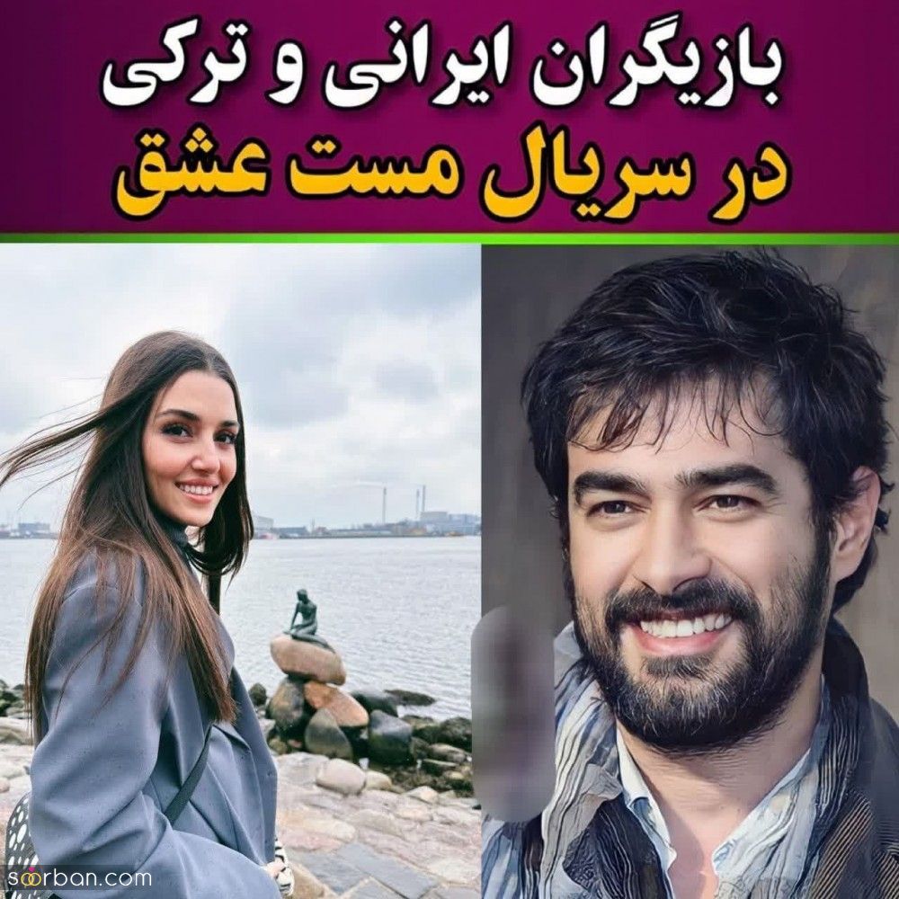 عکس سریال مست عشق