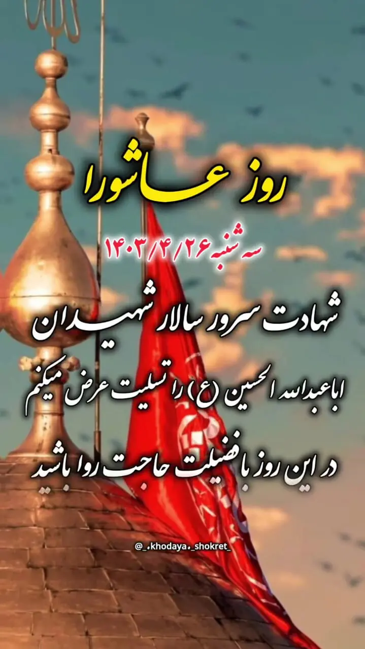 عکس صبح بخیر عاشورایی