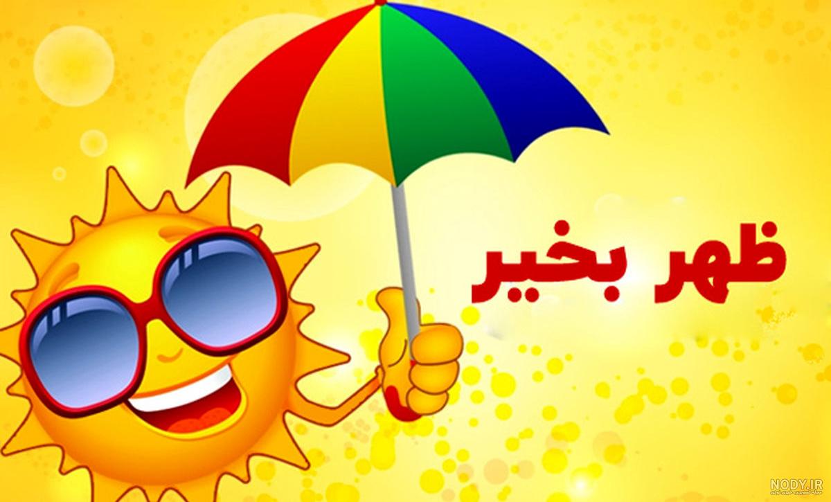 عکس ظهر بخیر فانتزی