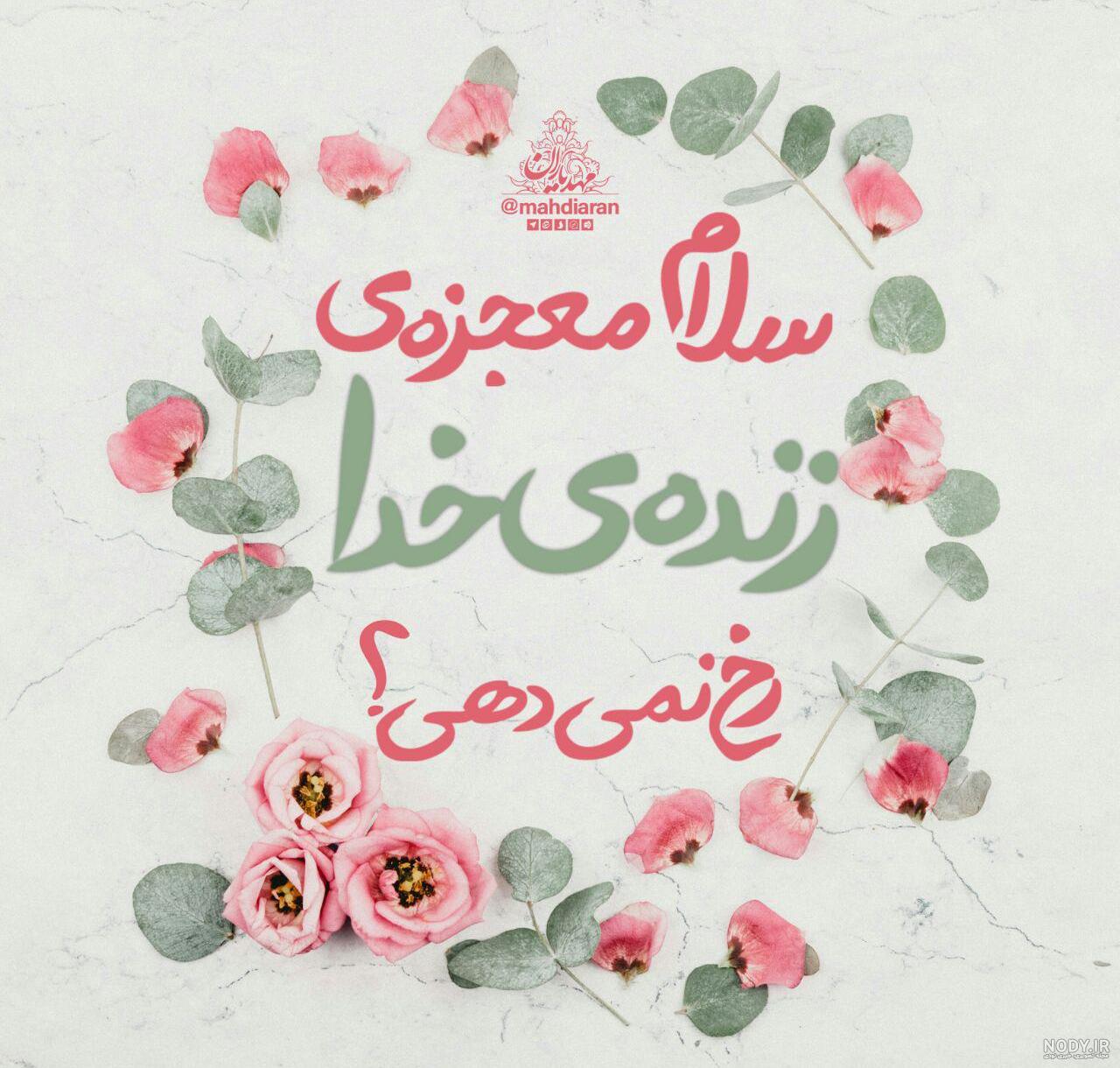عکس صبح بخیر جمعه امام زمان