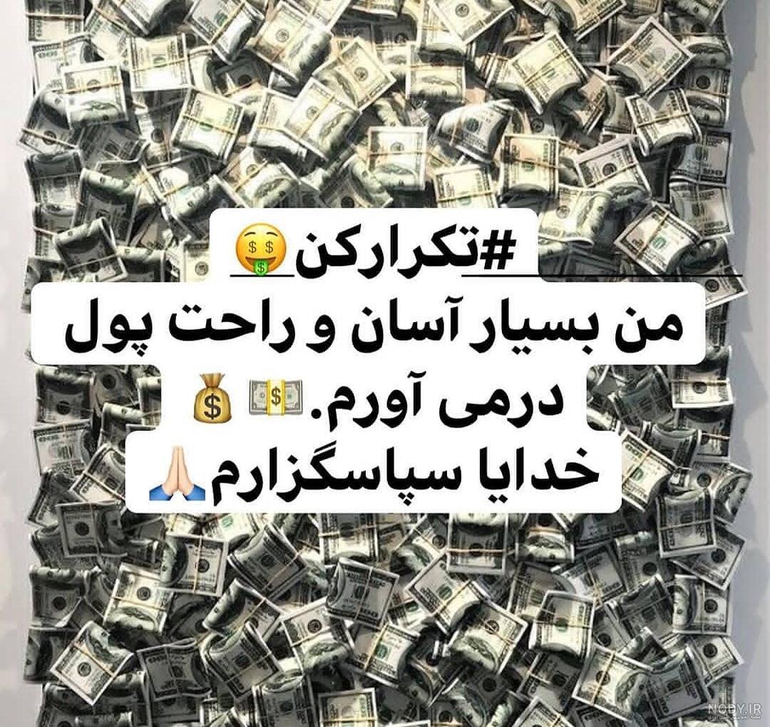 عکس ثروت و فراوانی