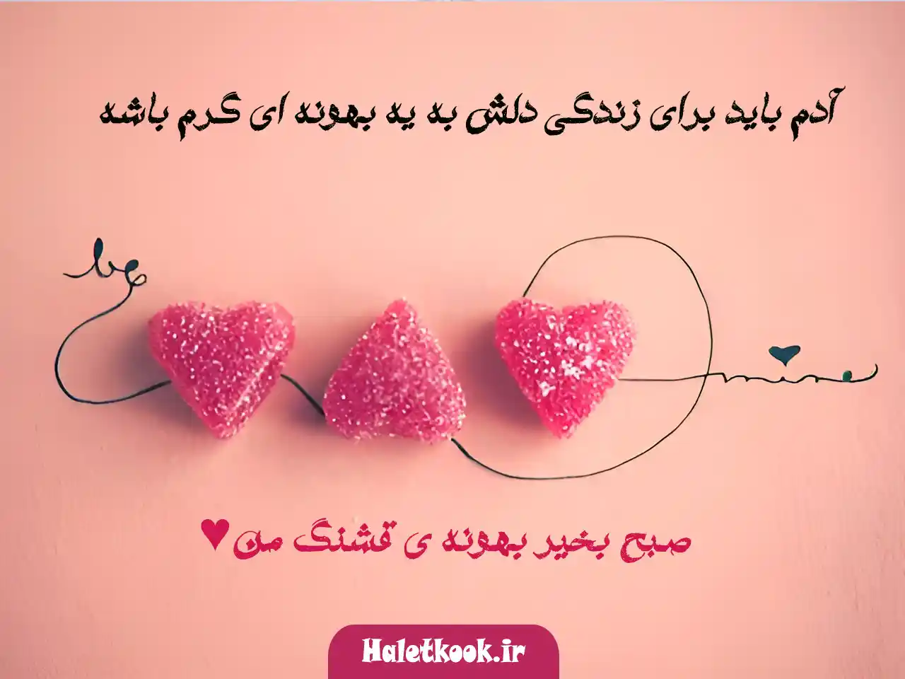 عکس صبح بخیر رمانتیک