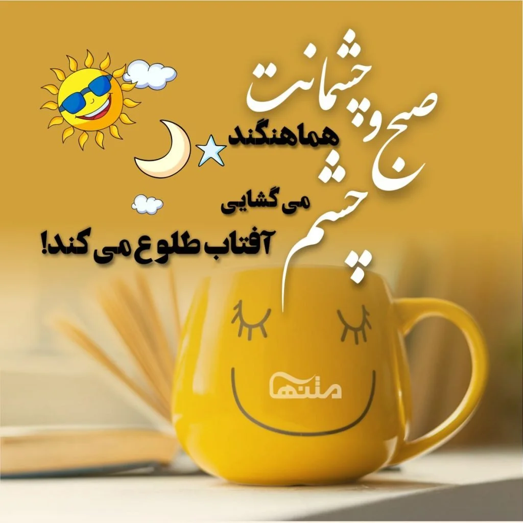 عکس صبح بخیر فانتزی عاشقانه