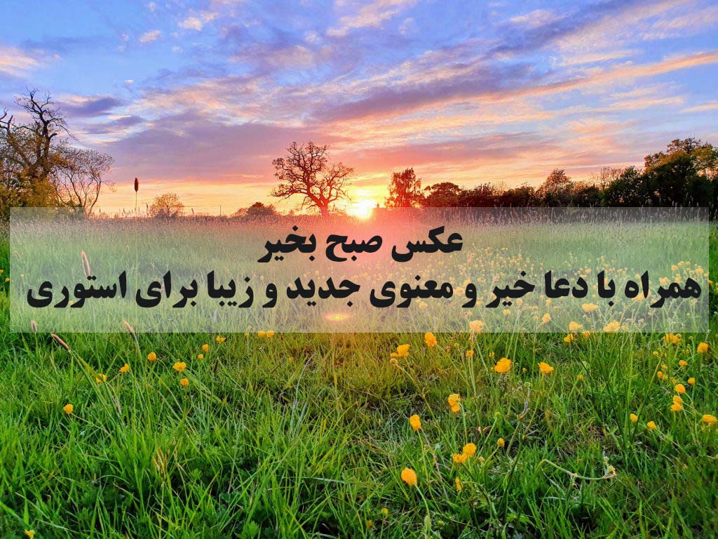 عکس صبح بخیر خدایا شکرت