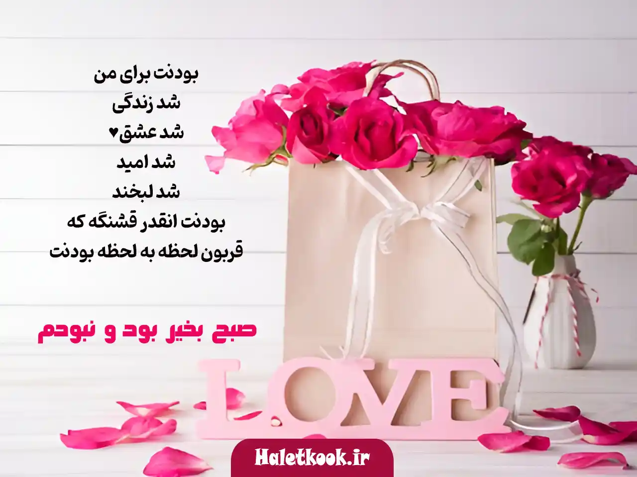 عکس صبح بخیر عاشقانه به همسر