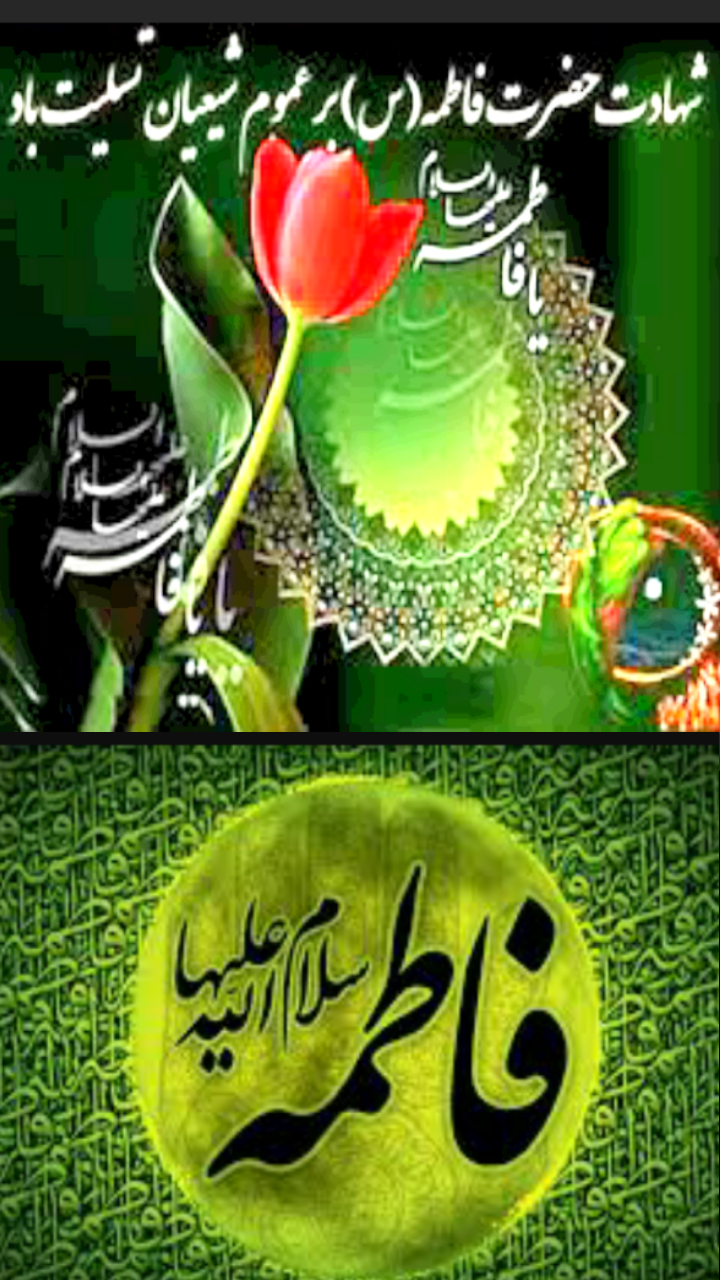 عکس صبح بخیر فاطمه زهرا