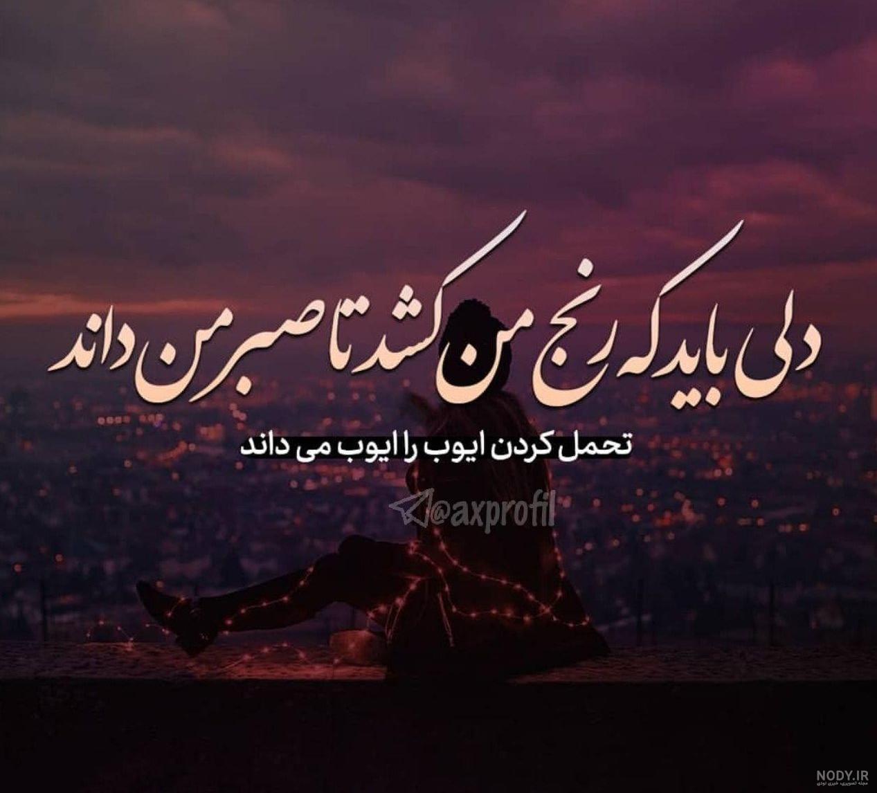 عکس صبر