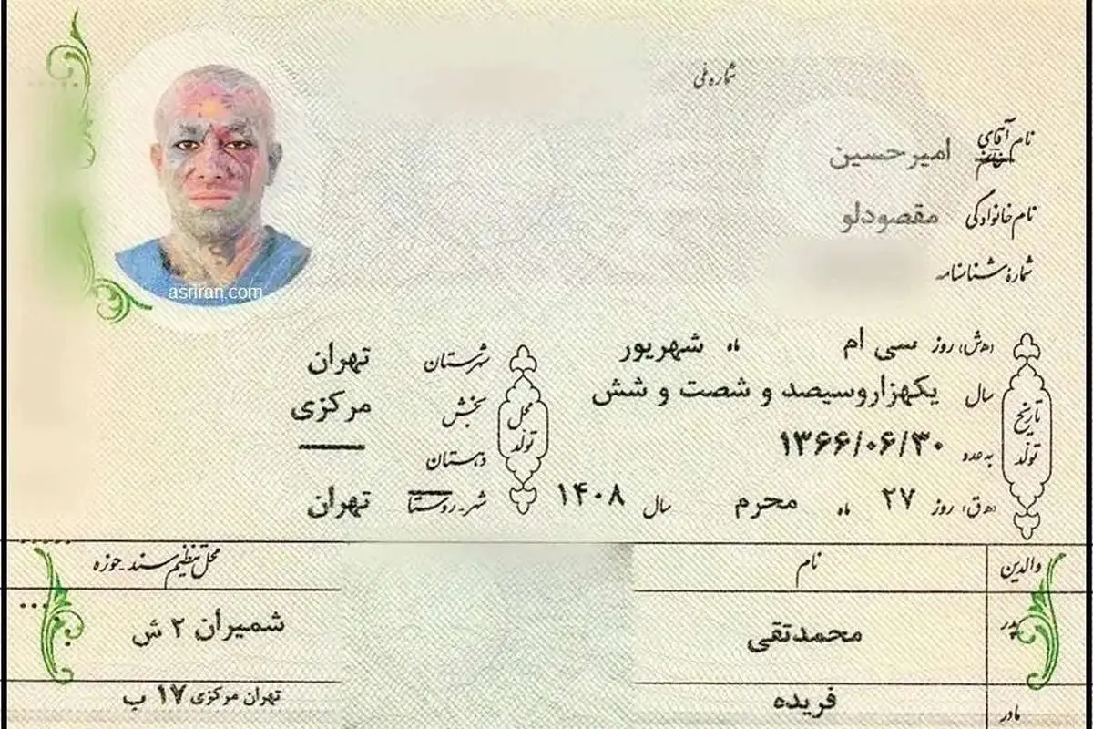 عکس شناسنامه