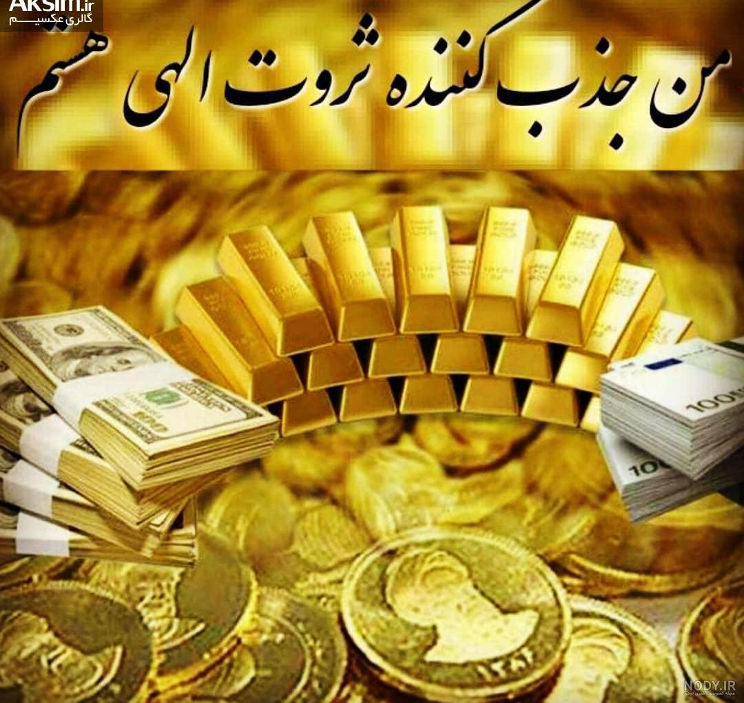 عکس ثروت