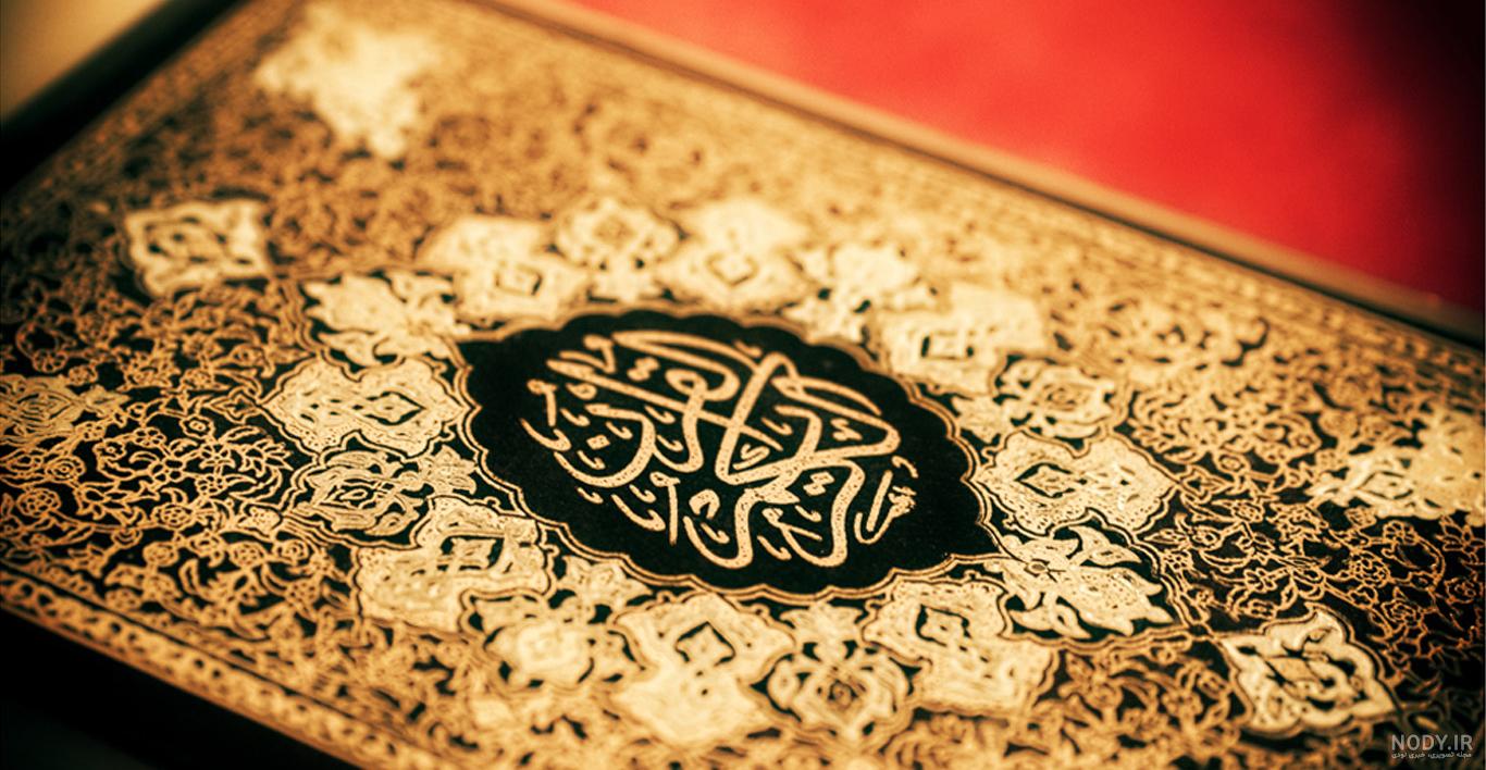 عکس قران