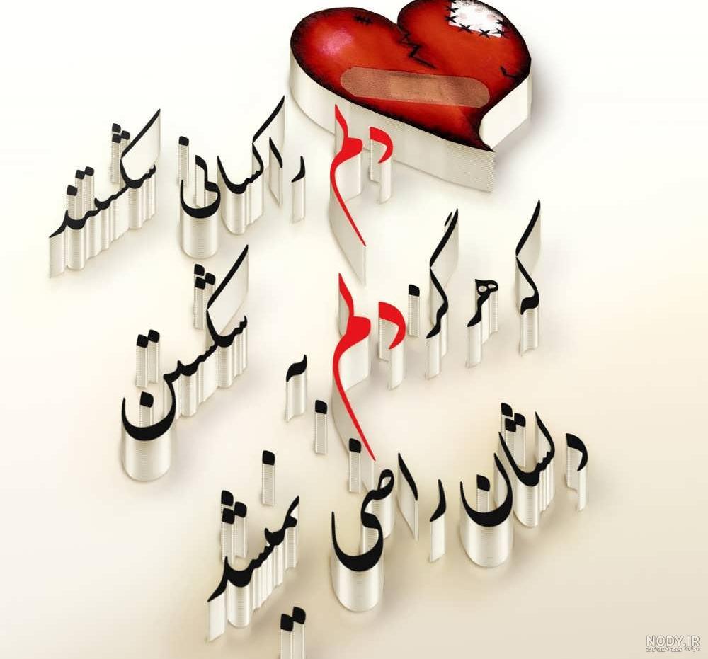 عکس قلب شکسته
