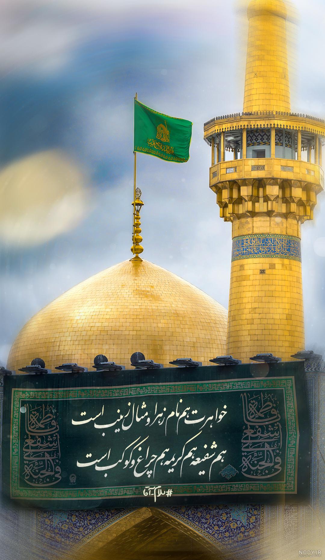 سلام صبح بخیر با عکس حرم امام رضا