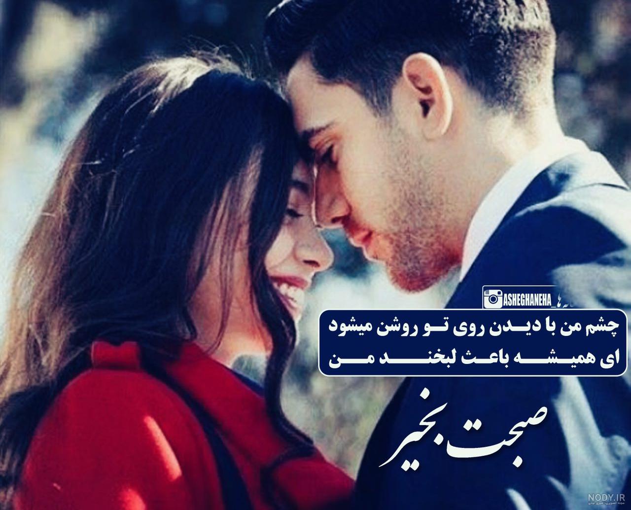 عکس صبح بخیر همسر عزیزم