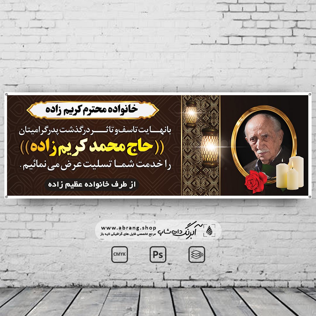 عکس تسلیت پدر