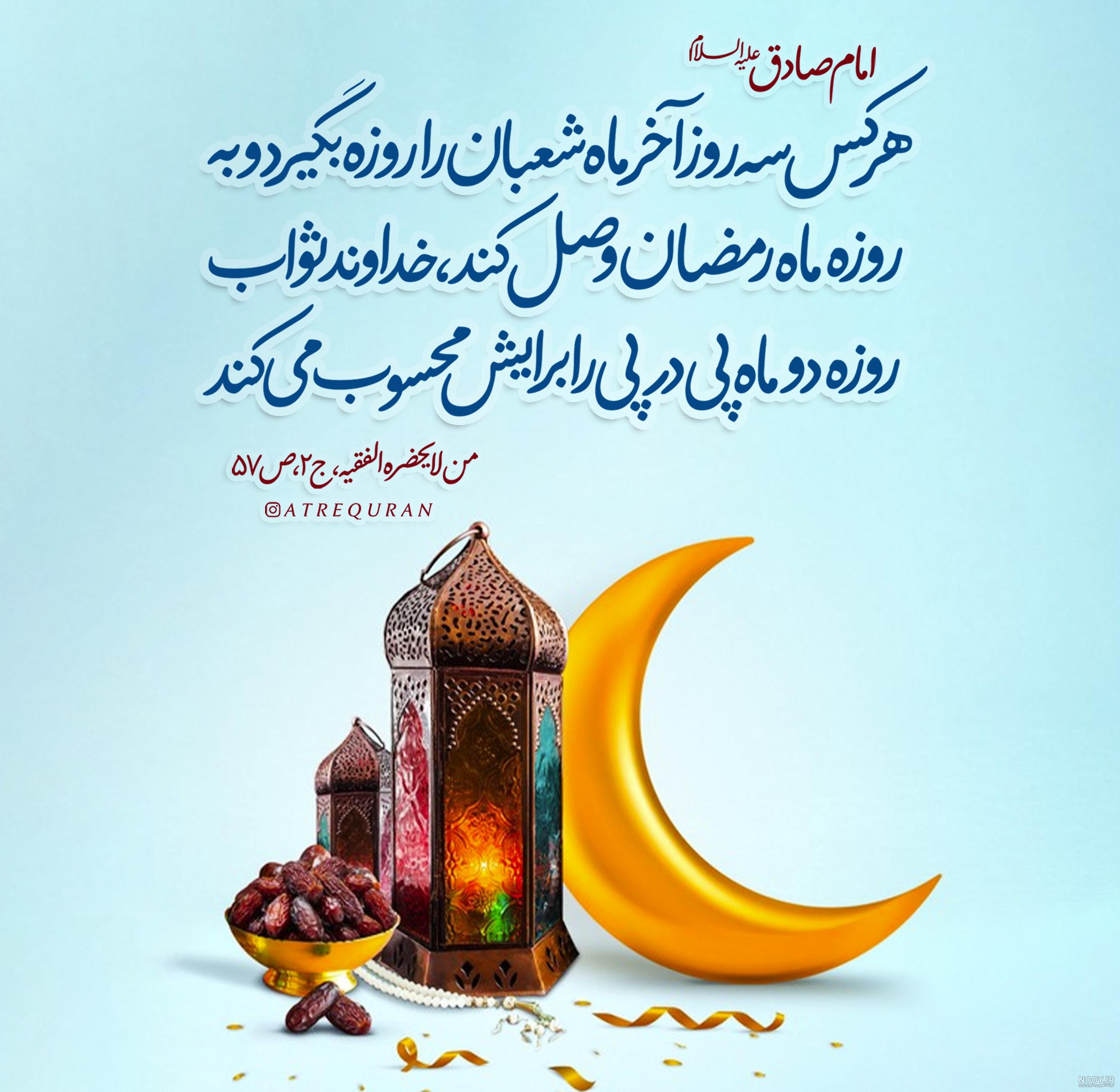 عکس صبح بخیر ماه رمضانی