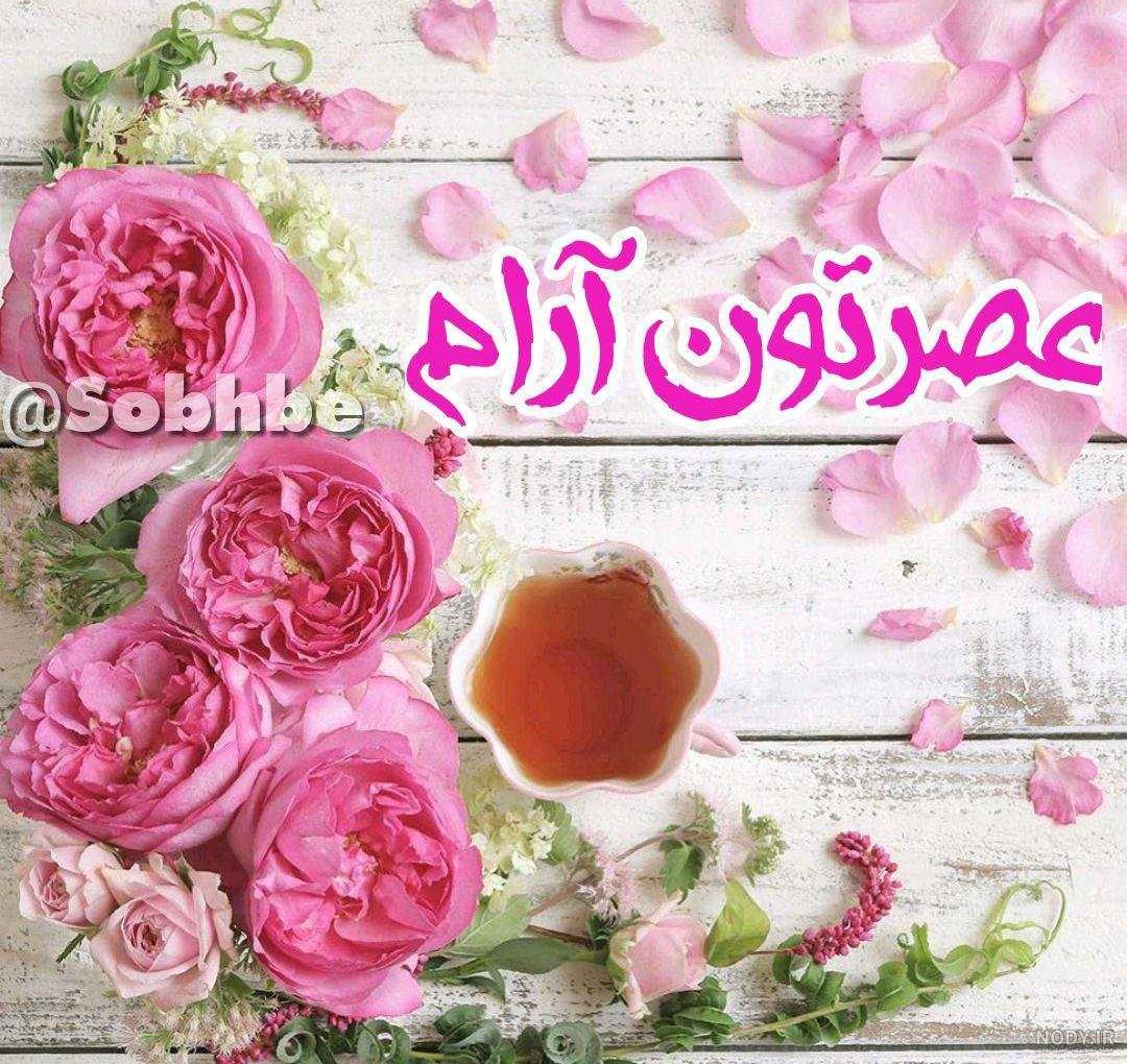 عکس ظهر بخیر عاشقانه