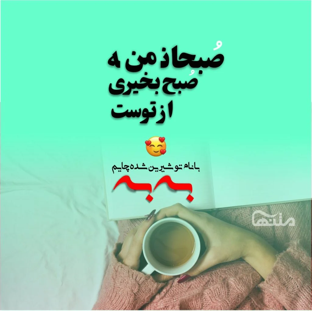 عکس صبح بخیر فاطمیه