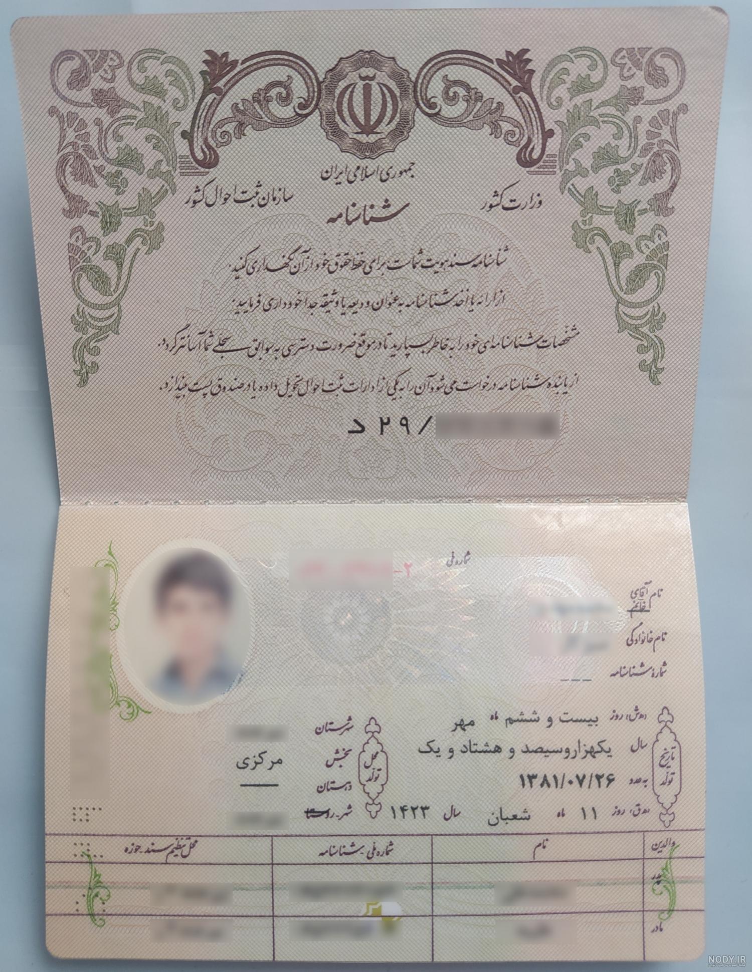 عکس شناسنامه