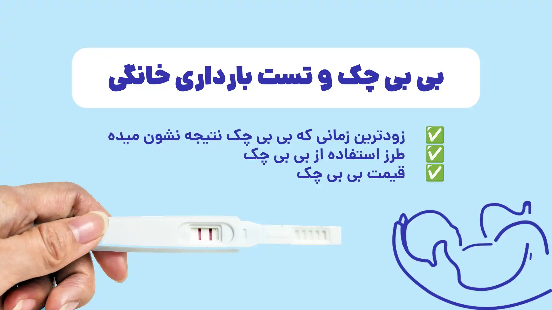 عکس تست بارداری مثبت