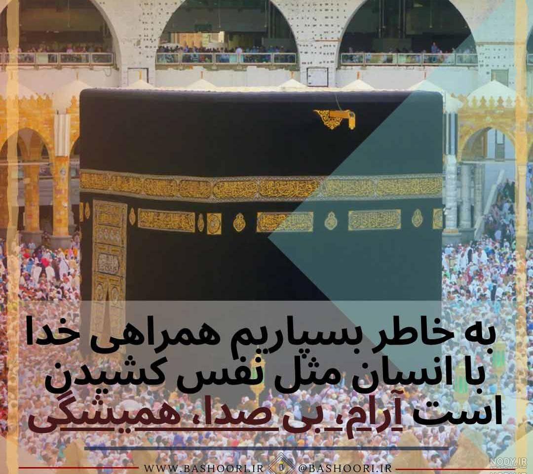 عکس خانه خدا