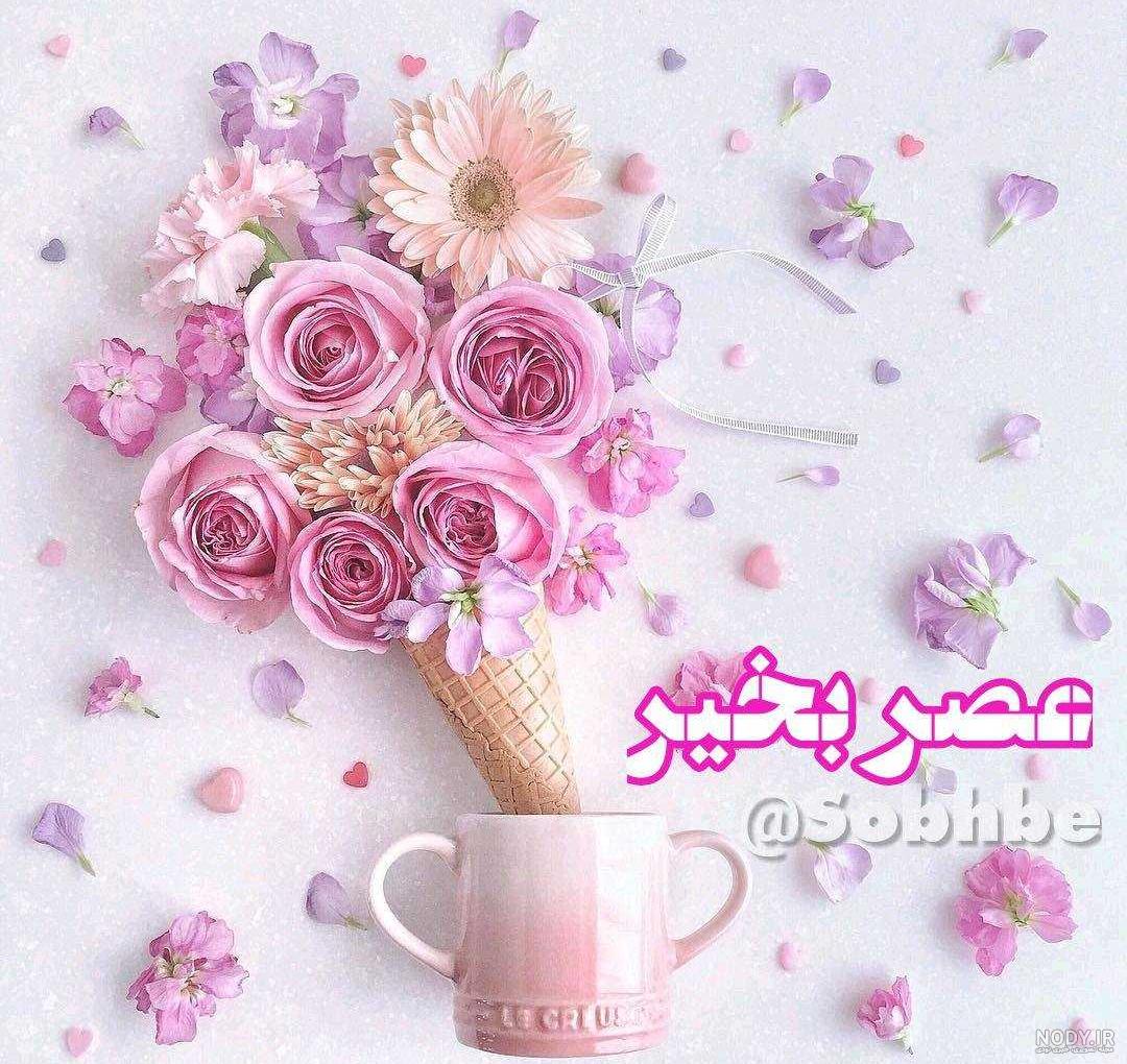 عکس ظهر بخیر عاشقانه