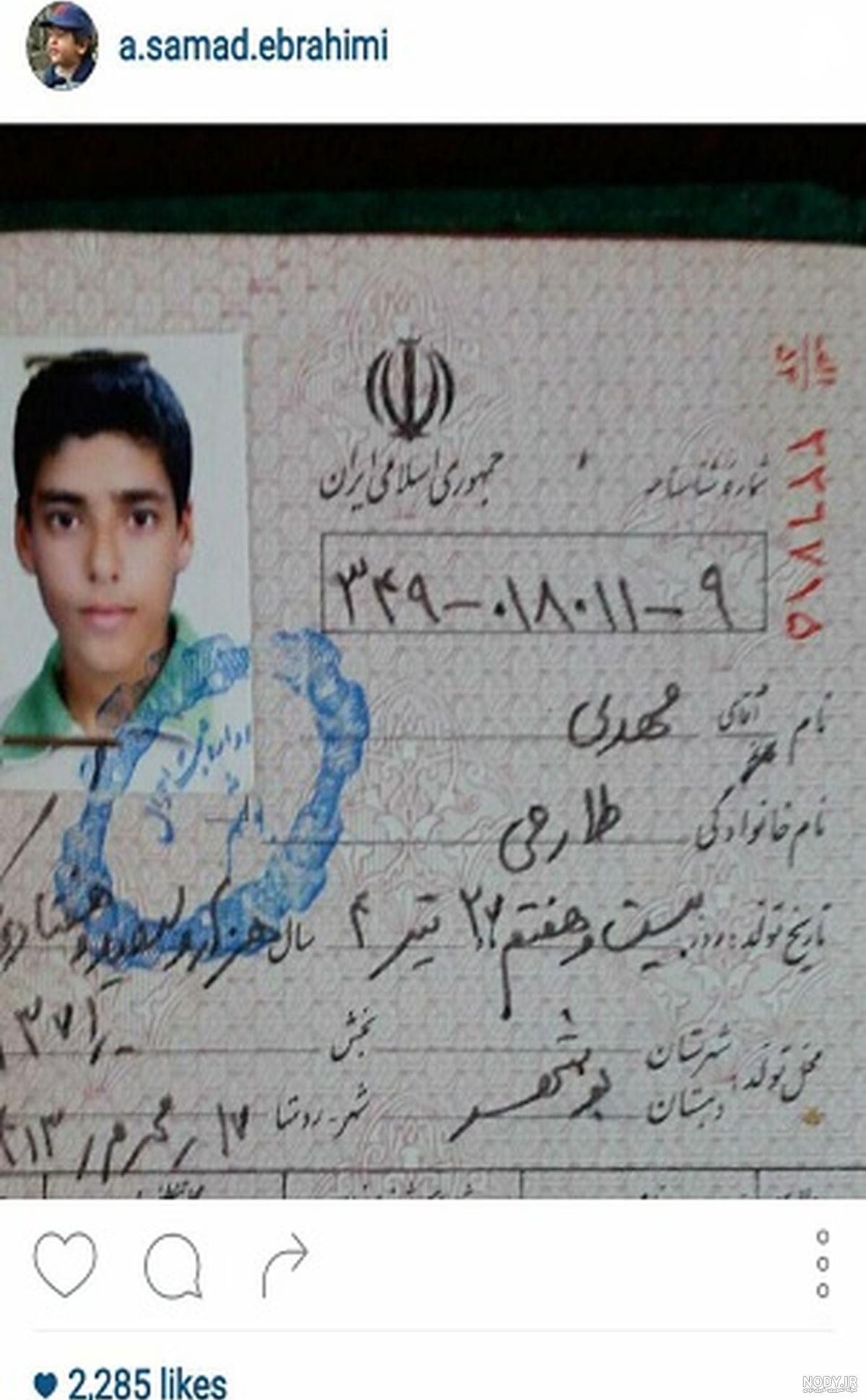 عکس شناسنامه