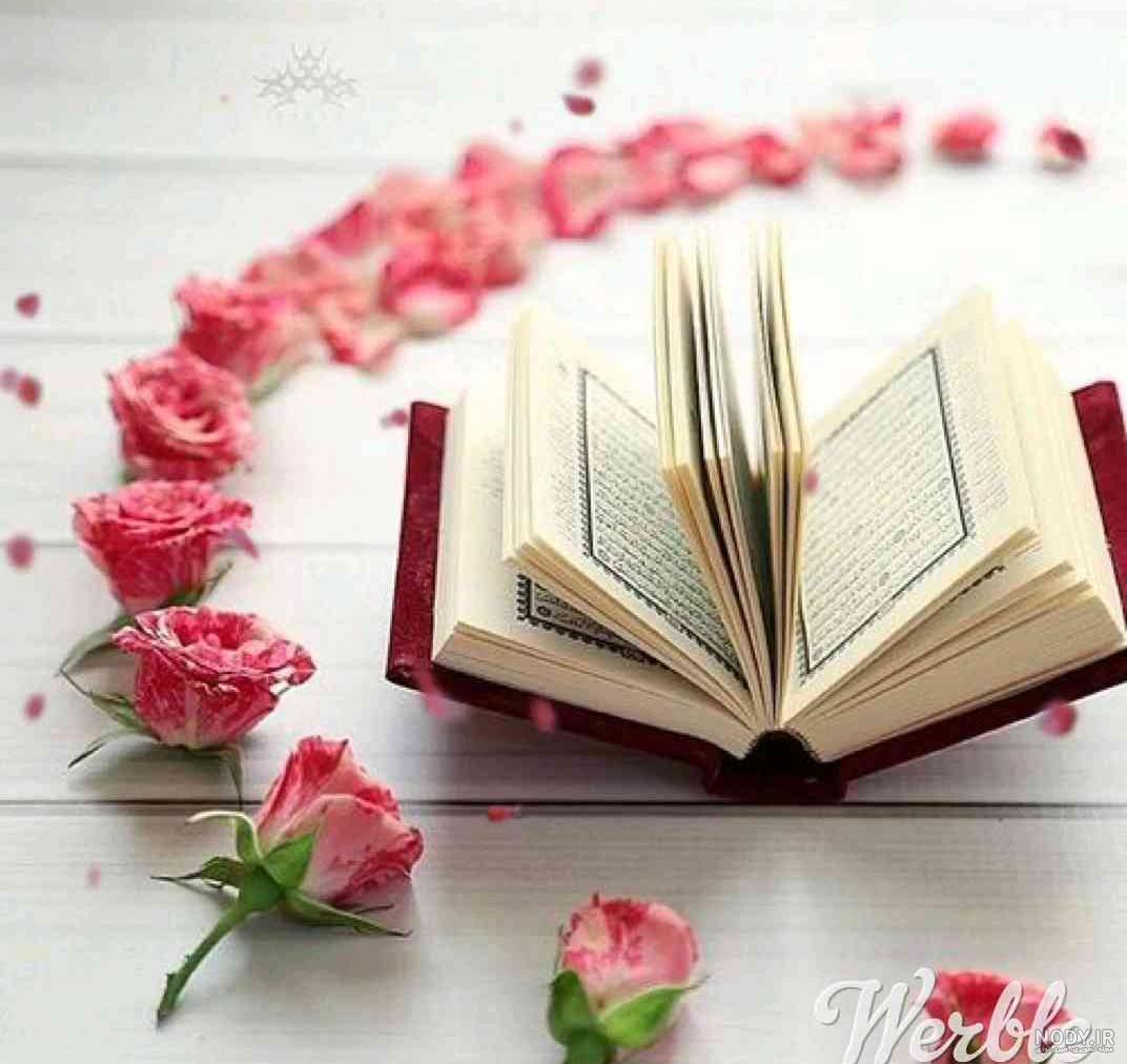 عکس قرآن کریم