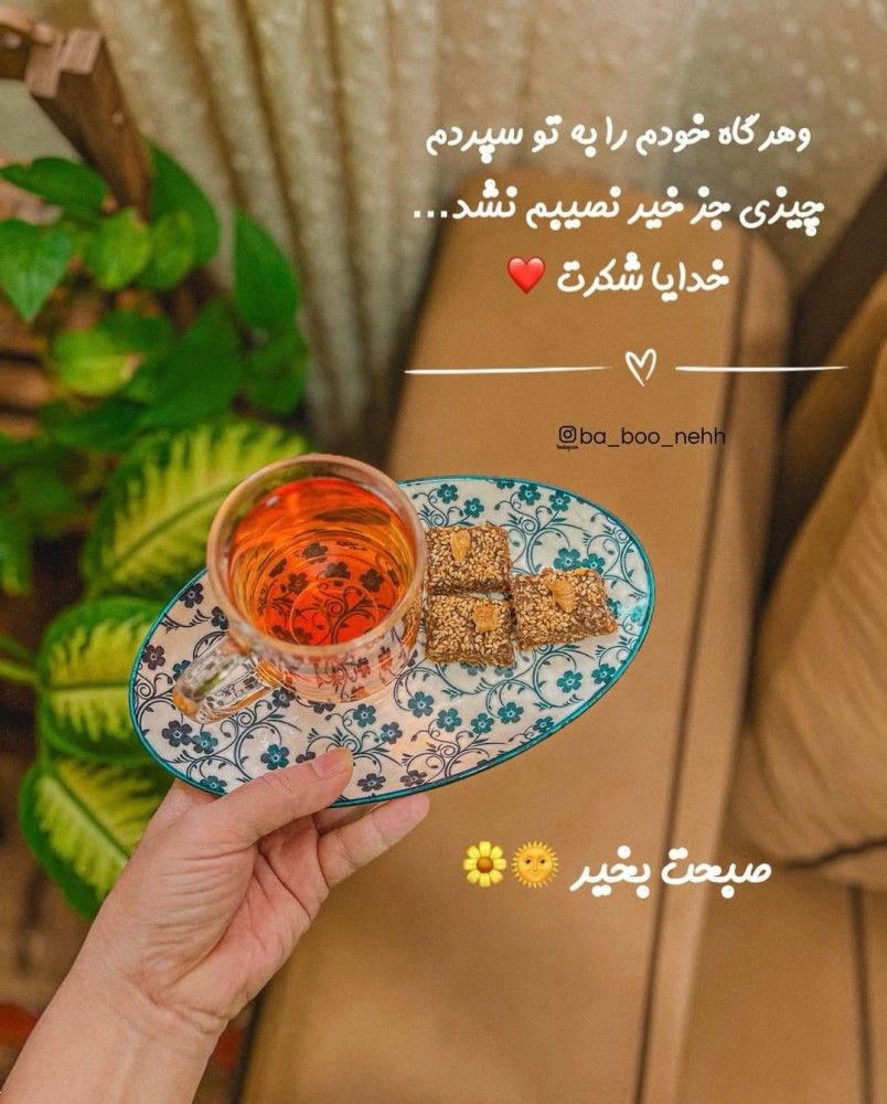 عکس صبح بخیر خدایا شکرت