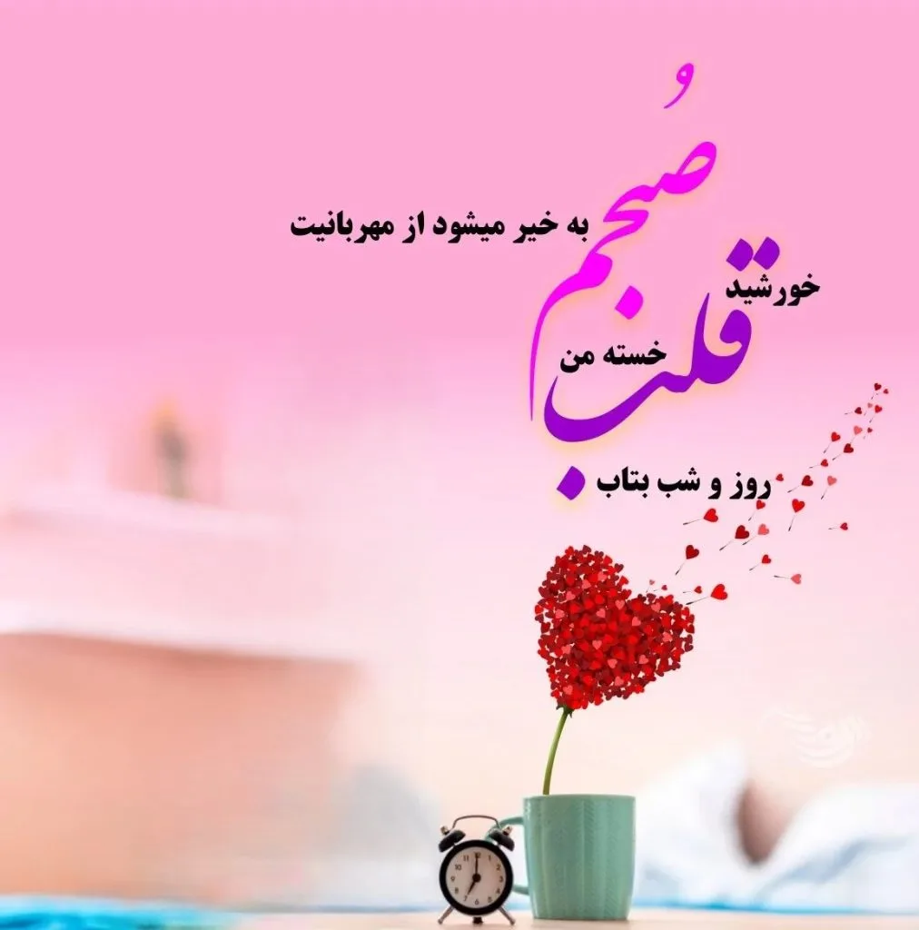 عکس صبح بخیر زندگیم