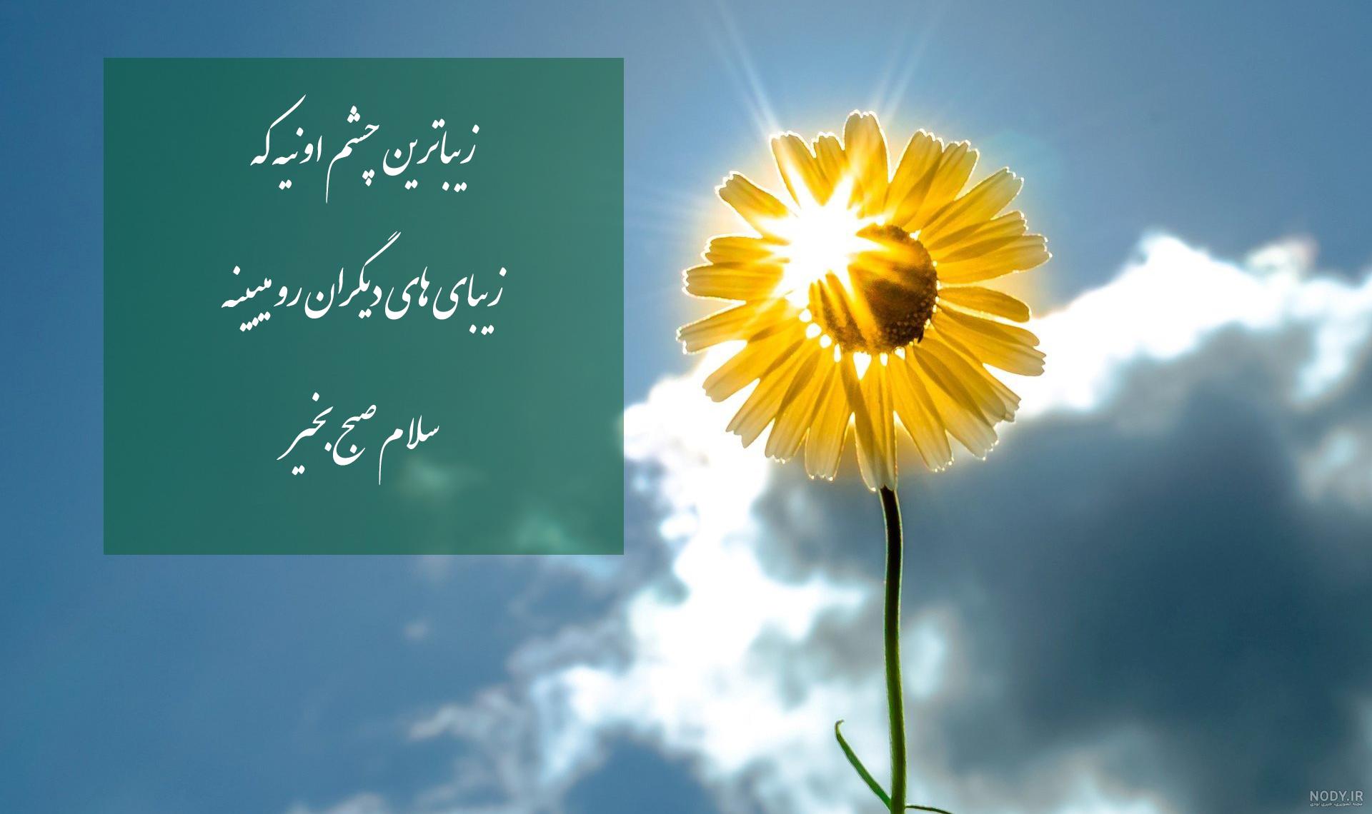 عکس صبح بخیر همراه دعا
