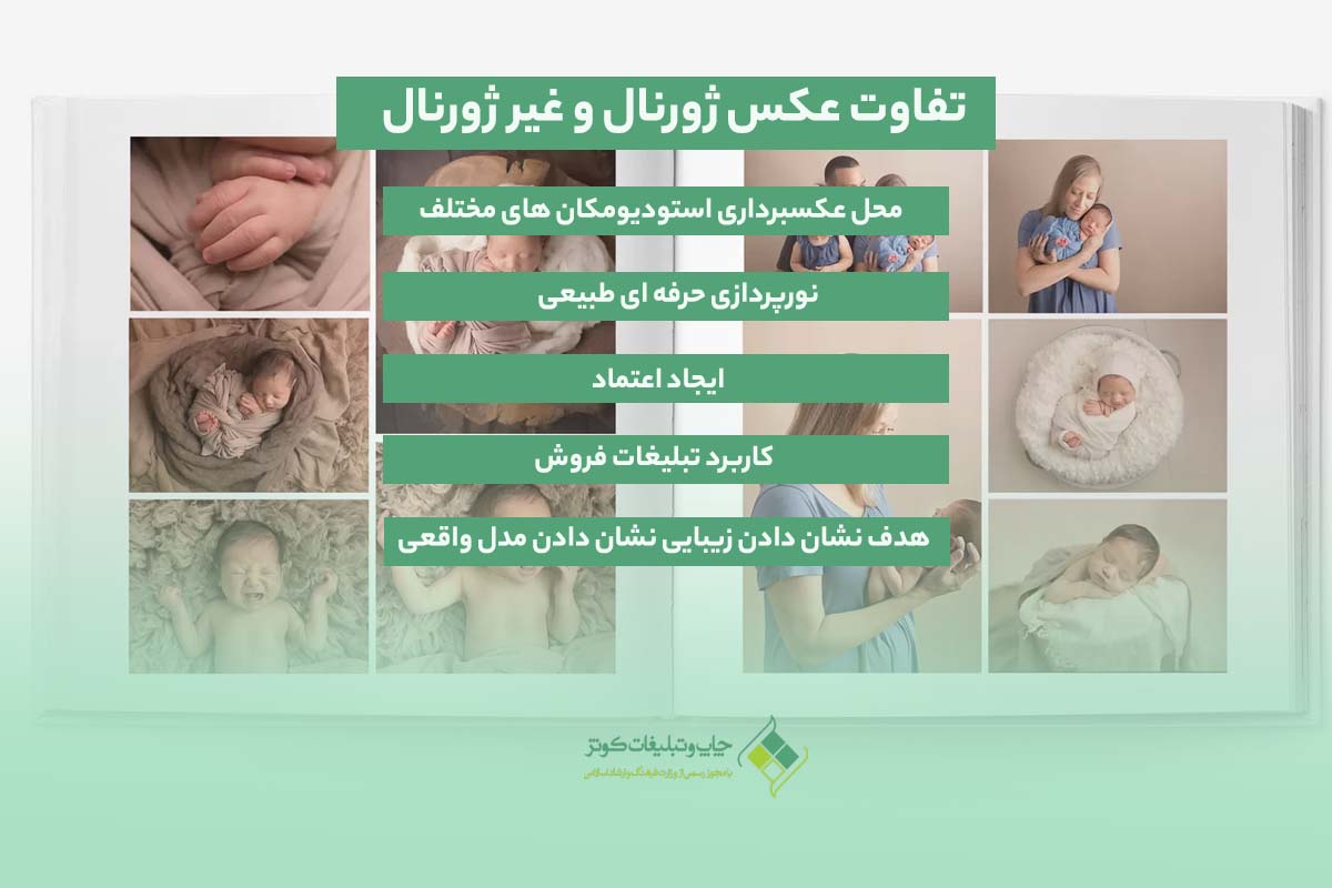 عکس ژورنالی